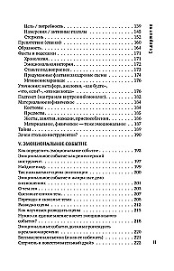 Работа с актерами. Пособие для режиссера